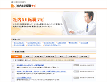 Tablet Screenshot of companyse.itnavi.jp